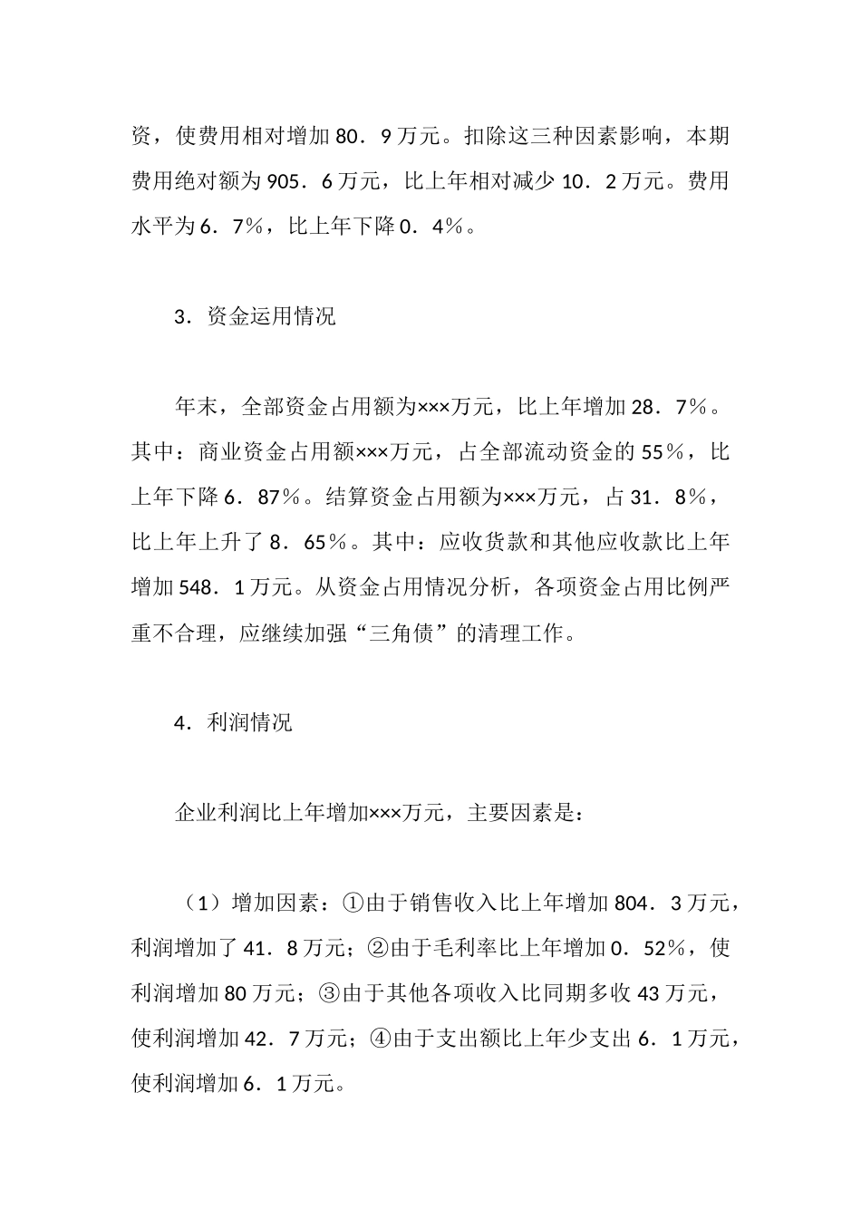 市商业局企业年度财务分析报告_第3页