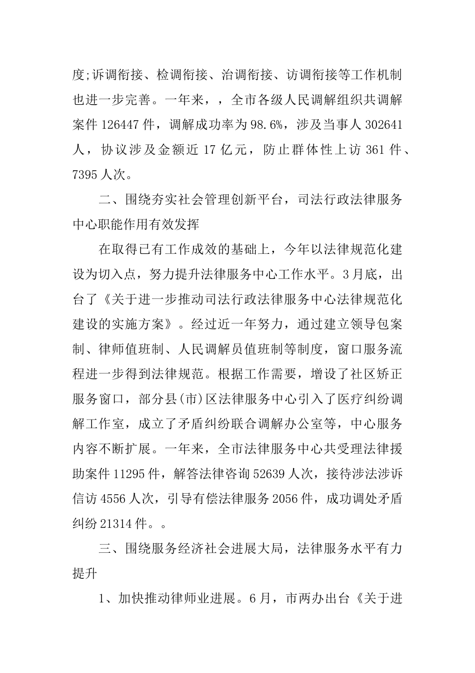 市司法局年终工作总结_第2页