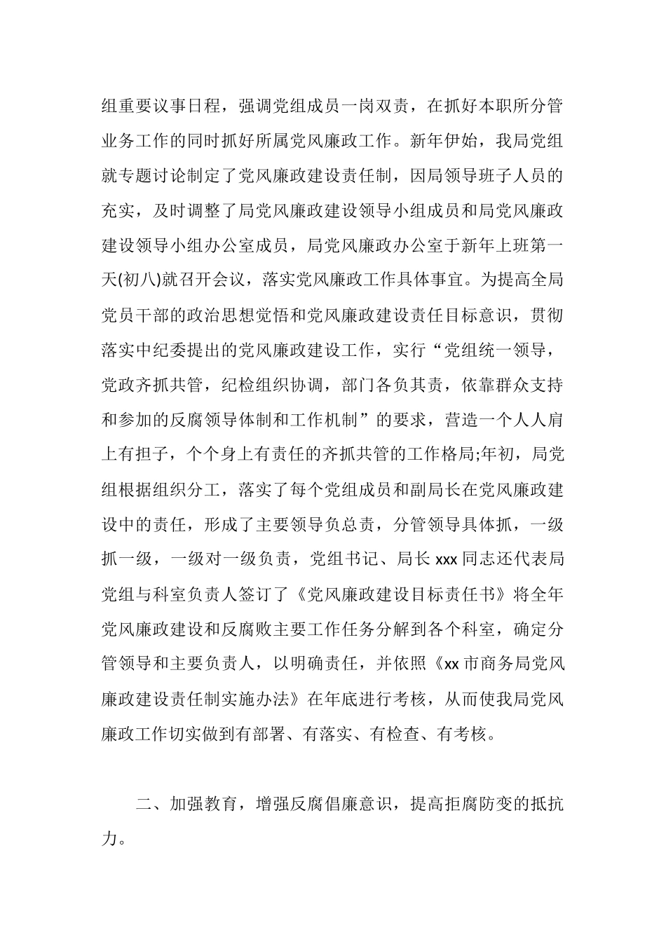 市商务局上半年党风廉政建设工作汇报_第2页