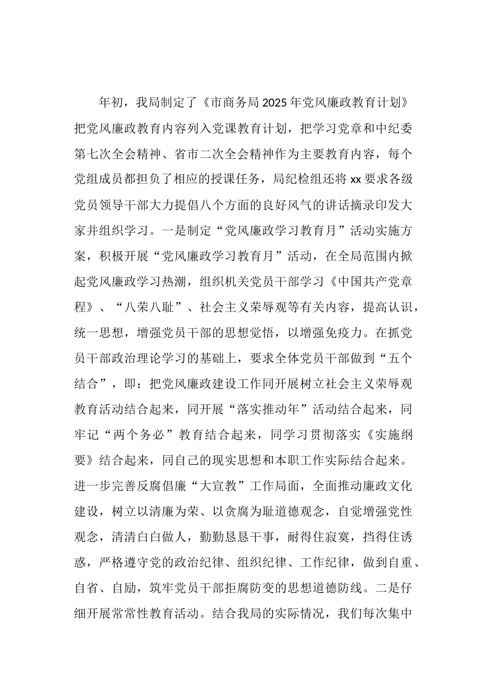市商务局上半年党风廉政建设工作汇报_第3页