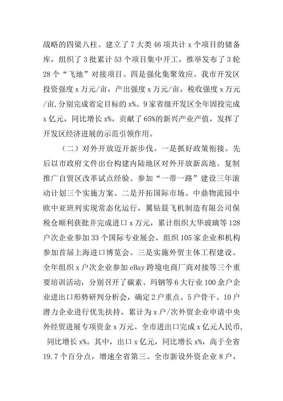 市商务局“改革创新、奋发有为”对标一流述职报告_第2页