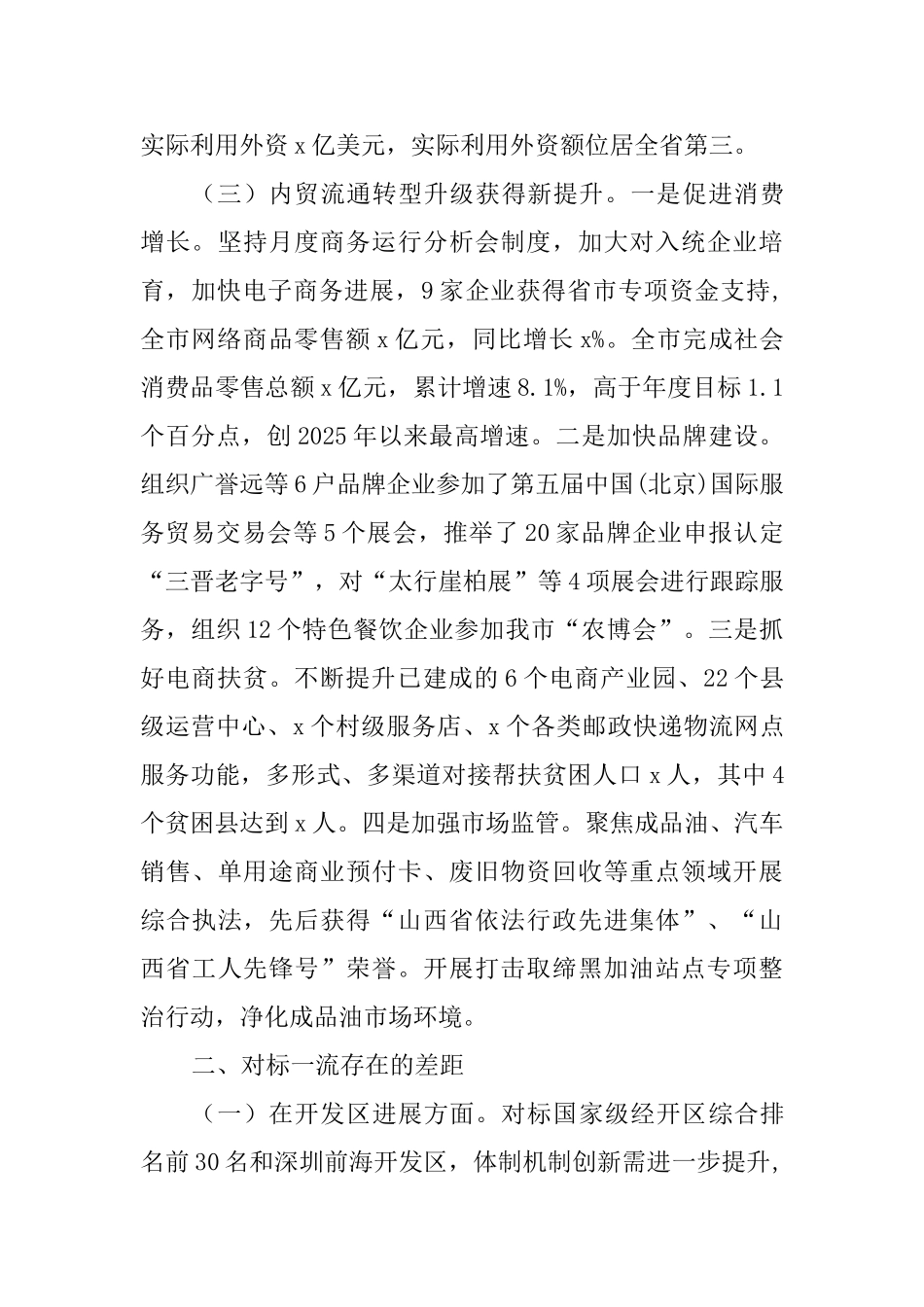 市商务局“改革创新、奋发有为”对标一流述职报告_第3页