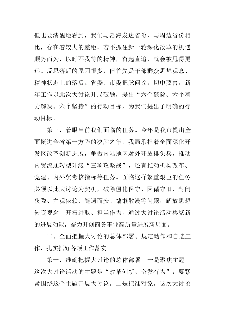市商务局党组书记“改革创新、奋发有为”大讨论动员部署会议讲话稿_第2页