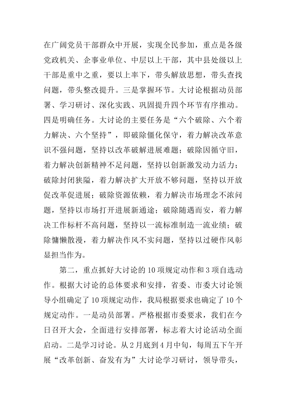 市商务局党组书记“改革创新、奋发有为”大讨论动员部署会议讲话稿_第3页