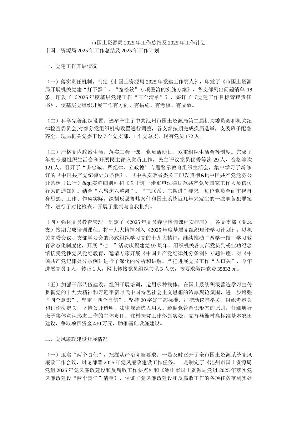 市国土资源局2025年工作总结及2025年工作计划_第1页