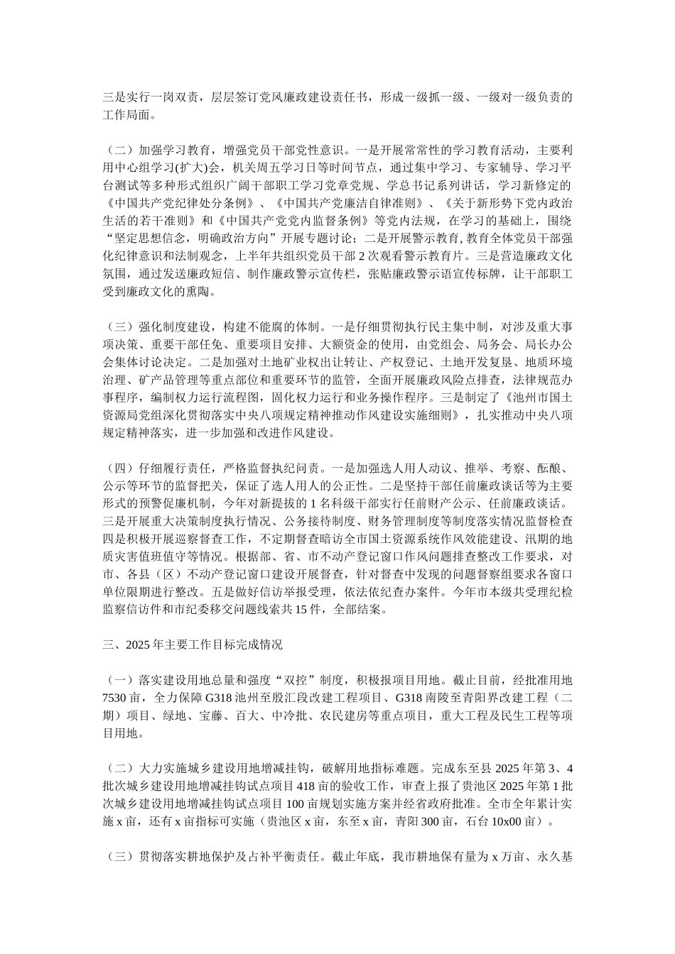 市国土资源局2025年工作总结及2025年工作计划_第2页