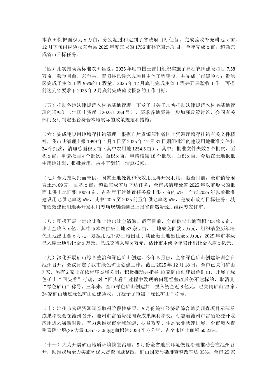 市国土资源局2025年工作总结及2025年工作计划_第3页