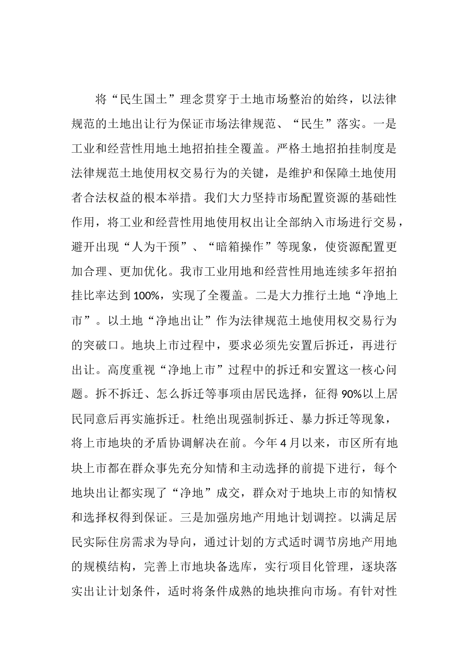 市国土资源局“两整治一改革”工作情况汇报_第2页
