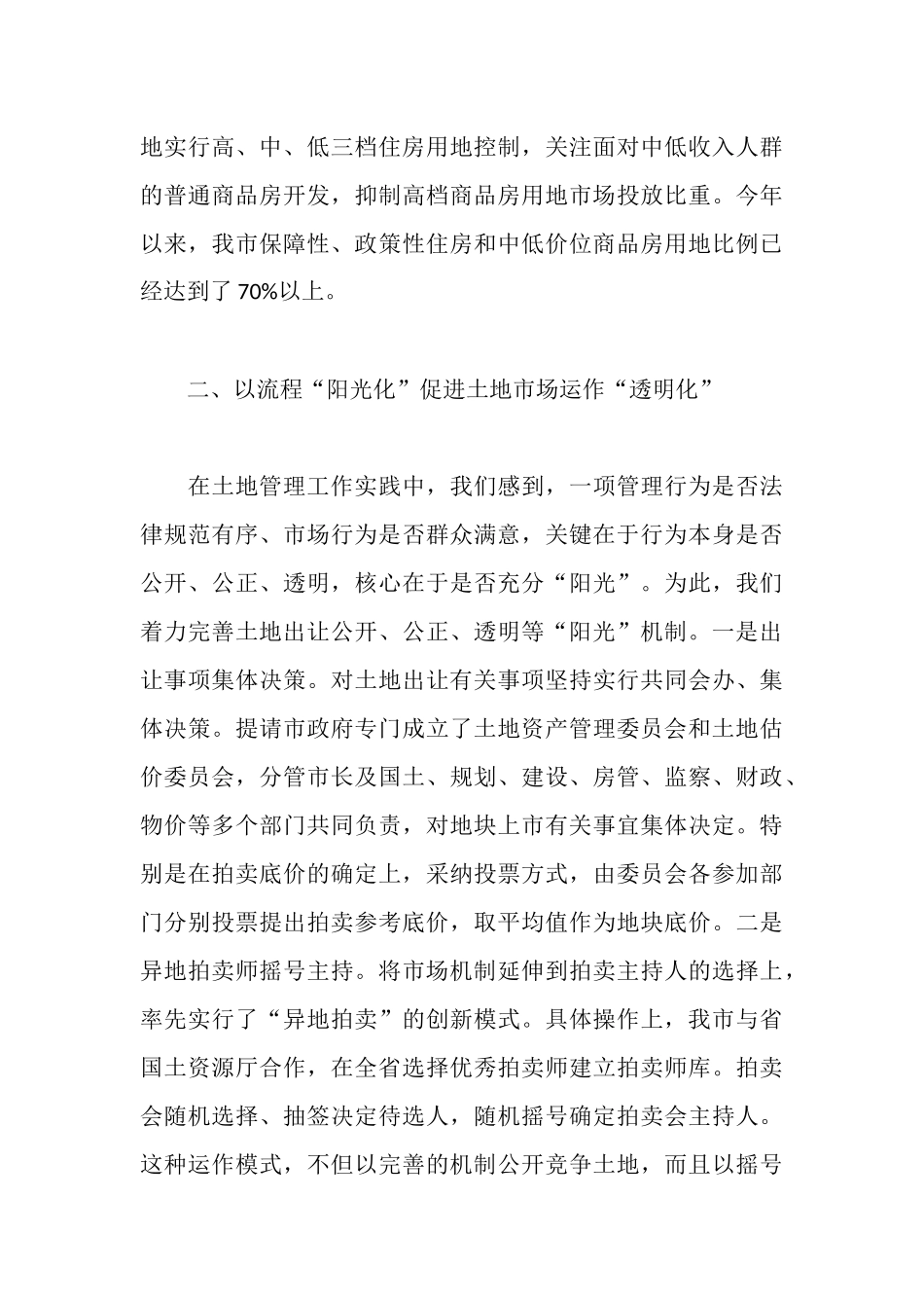 市国土资源局“两整治一改革”工作情况汇报_第3页