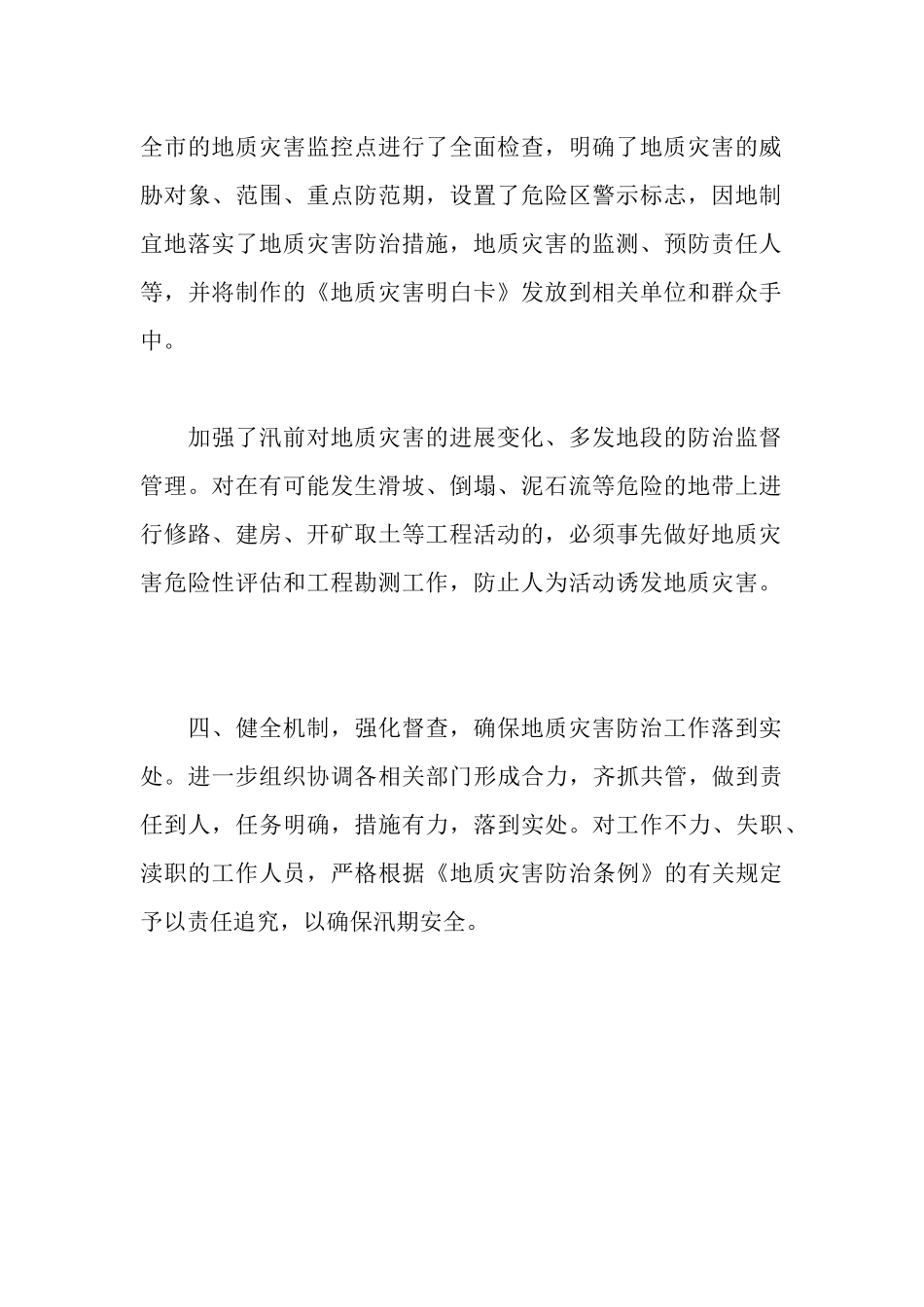 市国土资源局地质灾害防治工作汇报_第2页