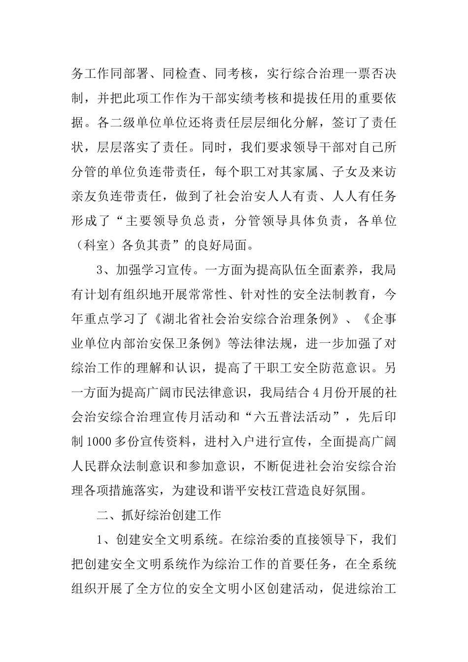 市国土资源局综治工作述职报告范文_第2页