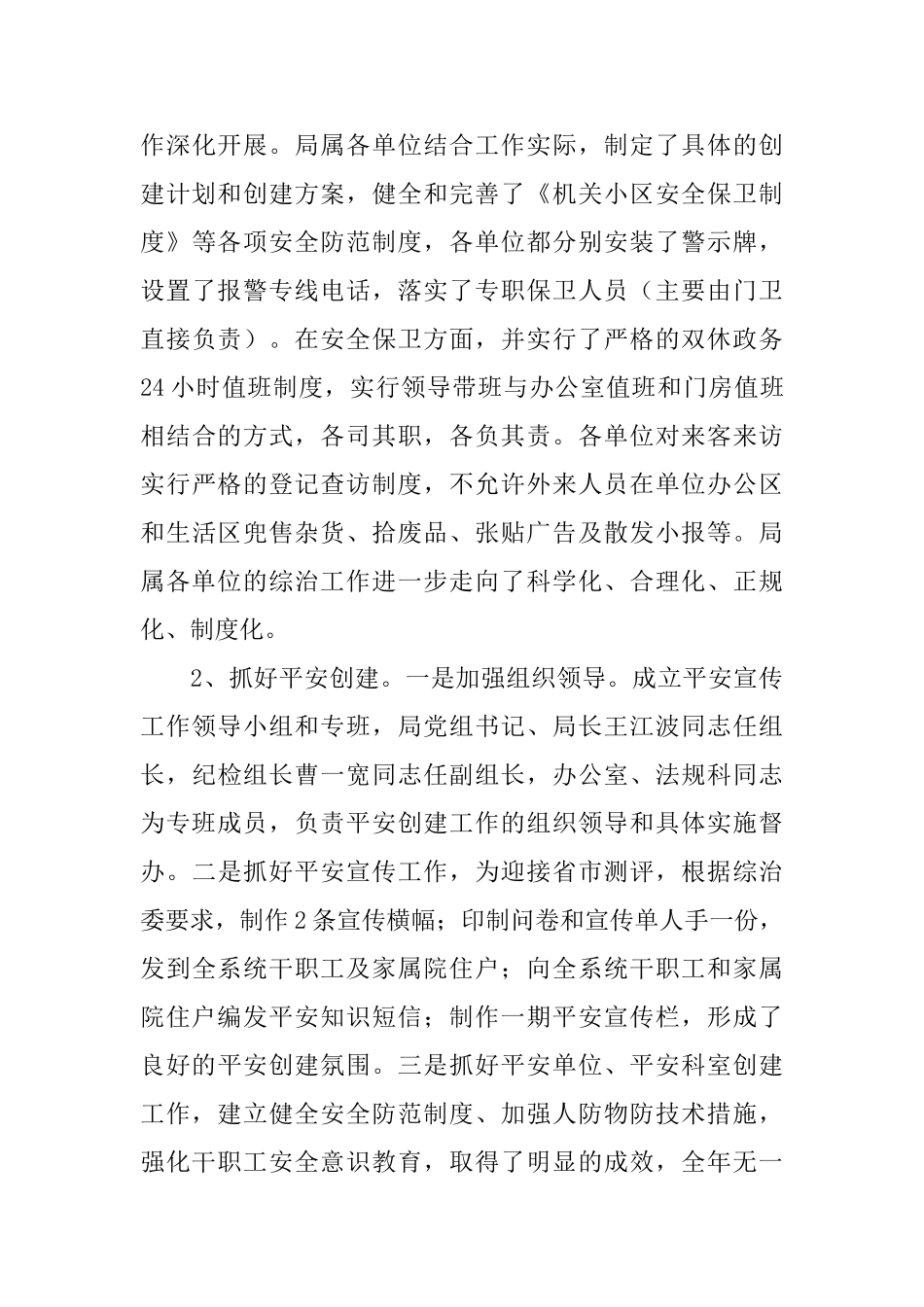 市国土资源局综治工作述职报告范文_第3页