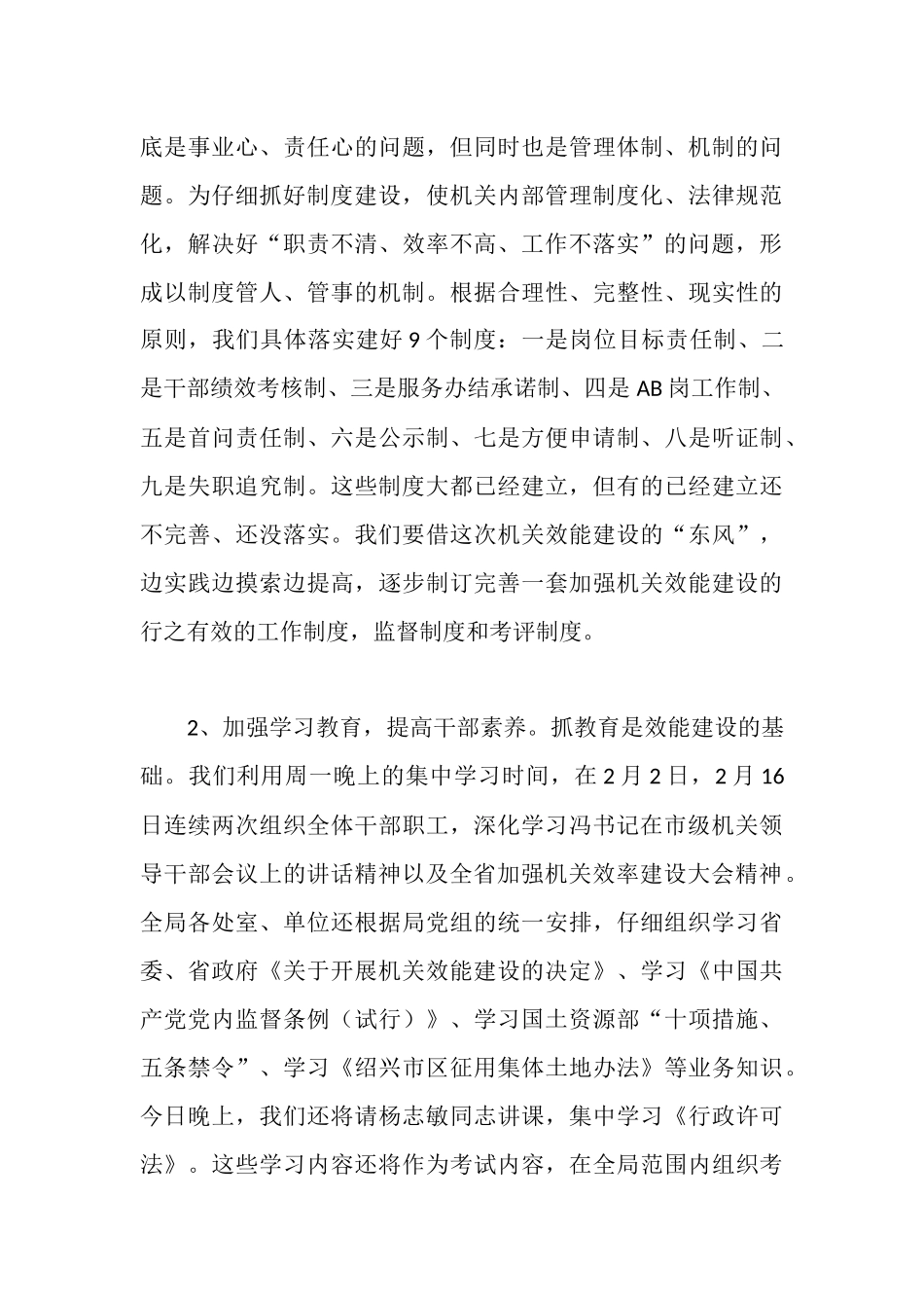 市国土局机关效能建设情况汇报_第3页