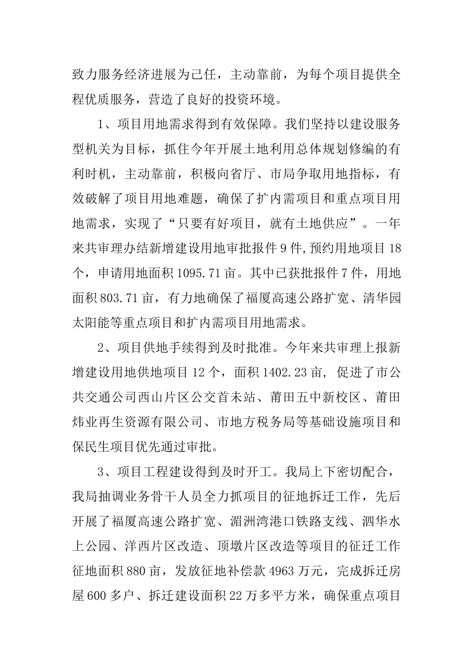 市国土局领导班子的述职报告范文_第2页