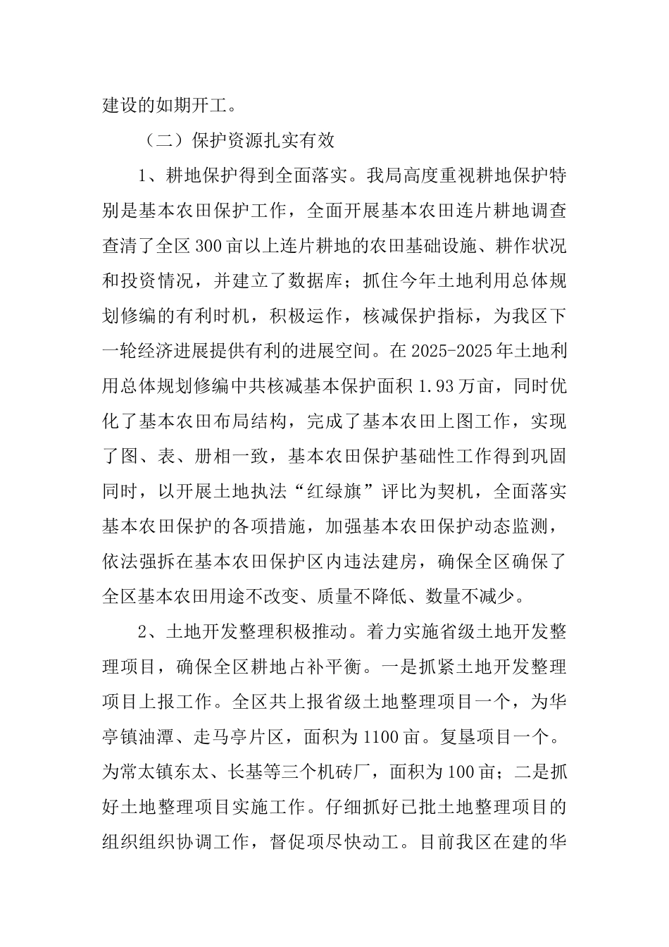 市国土局领导班子的述职报告范文_第3页