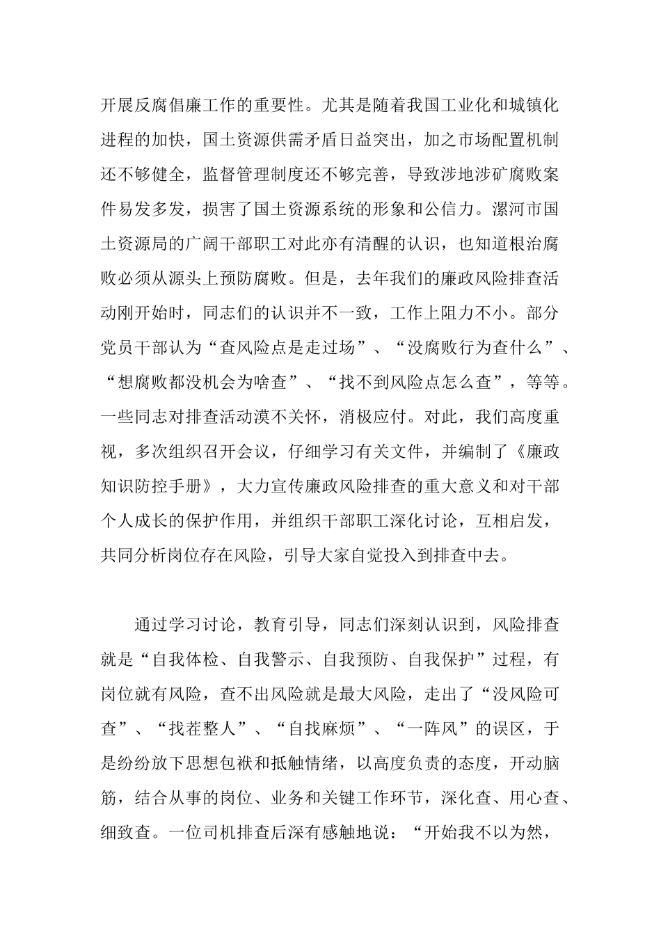 市国土资源局排查风险工作汇报_第2页