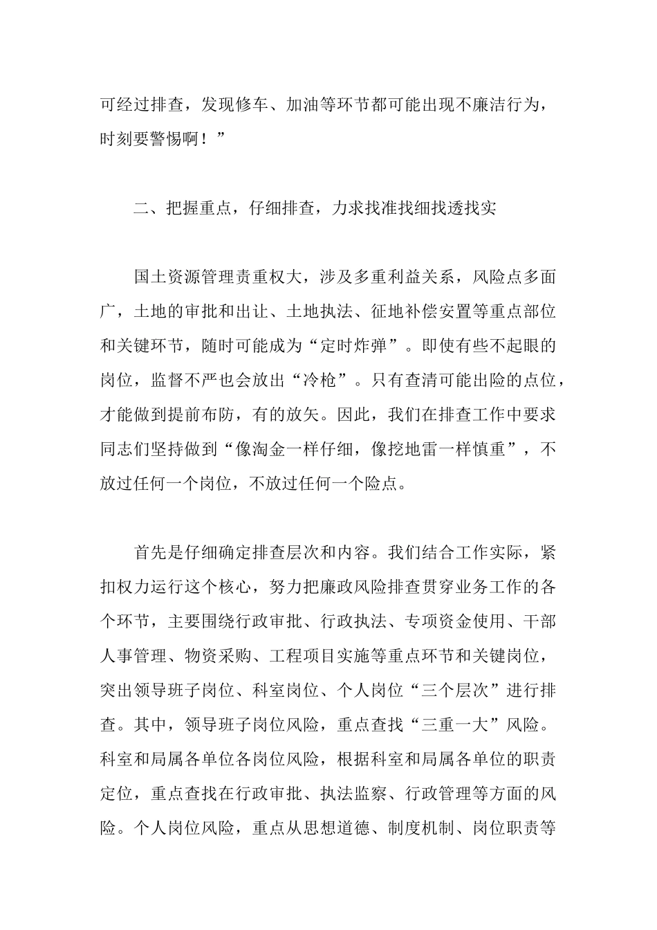 市国土资源局排查风险工作汇报_第3页
