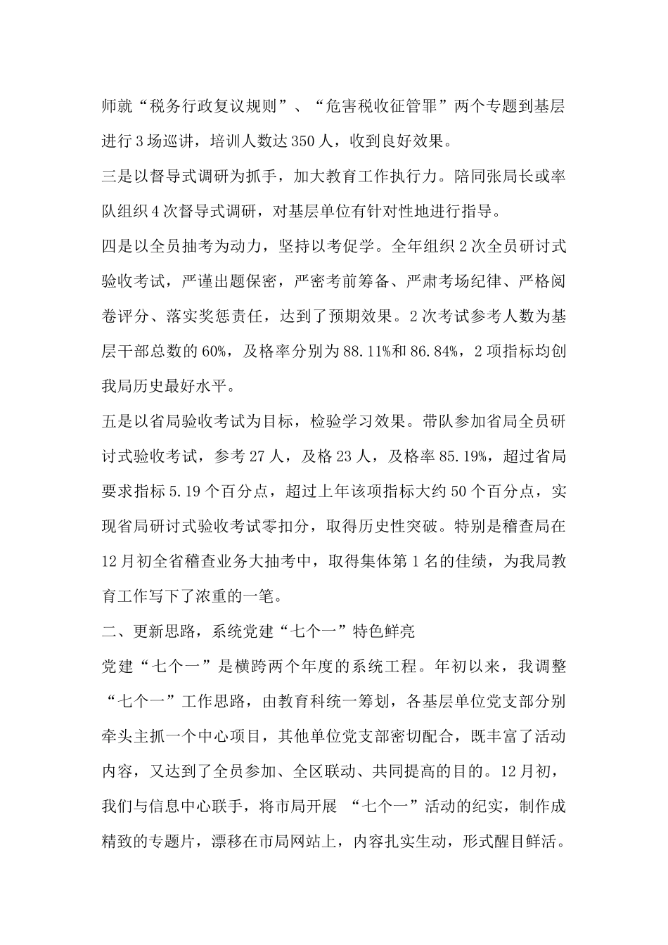 市国税局教育科科长2025年述职述廉报告_第2页