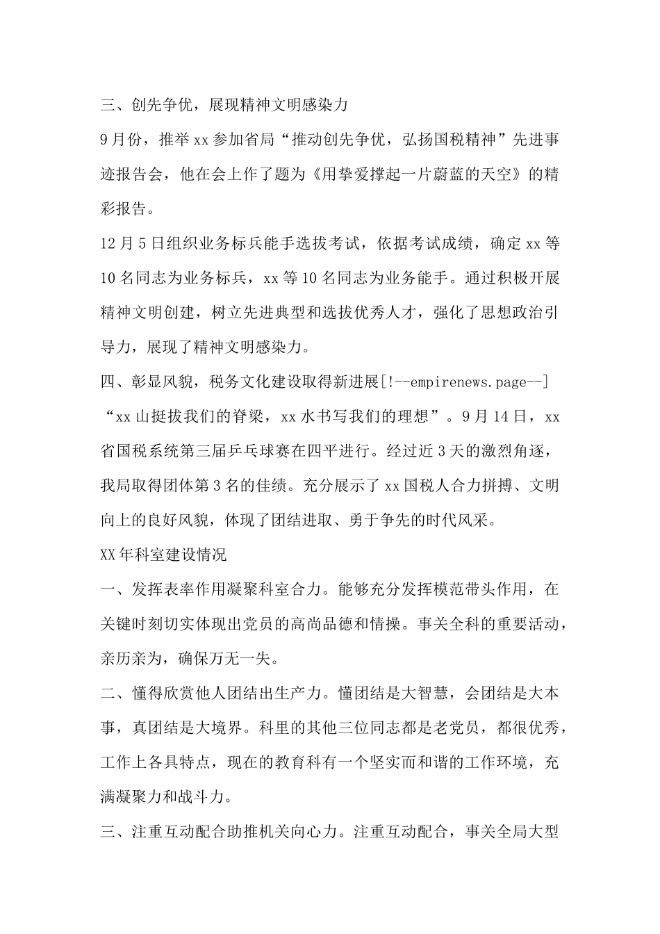 市国税局教育科科长2025年述职述廉报告_第3页