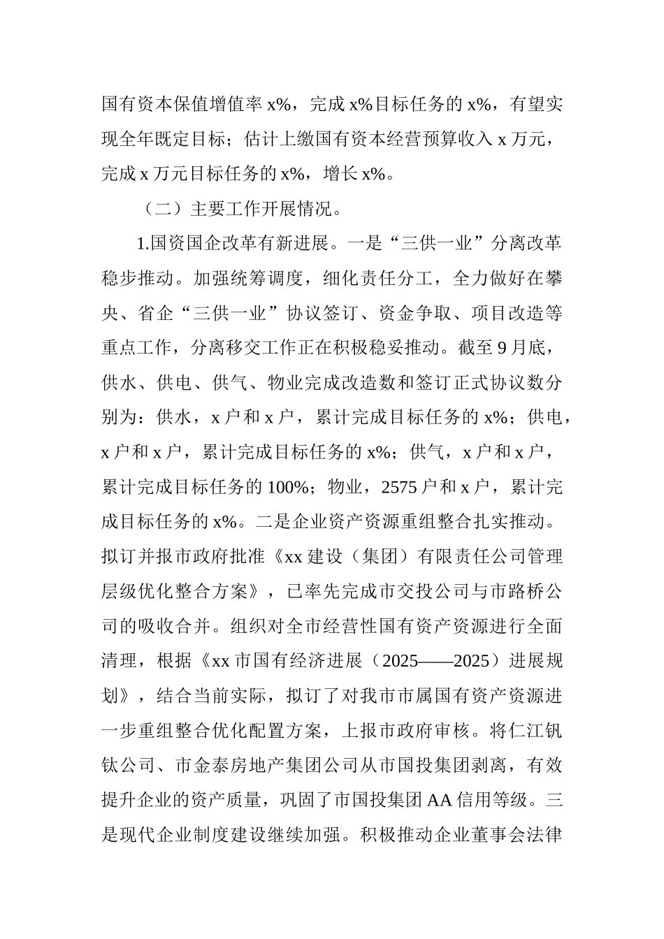 市国资委2025年工作总结和2025年工作安排_第2页