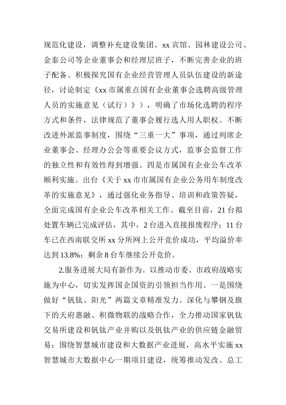 市国资委2025年工作总结和2025年工作安排_第3页