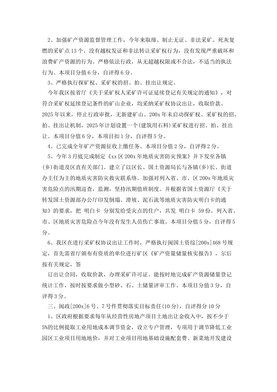 市国土资源工作目标责任考核自查报告_第2页