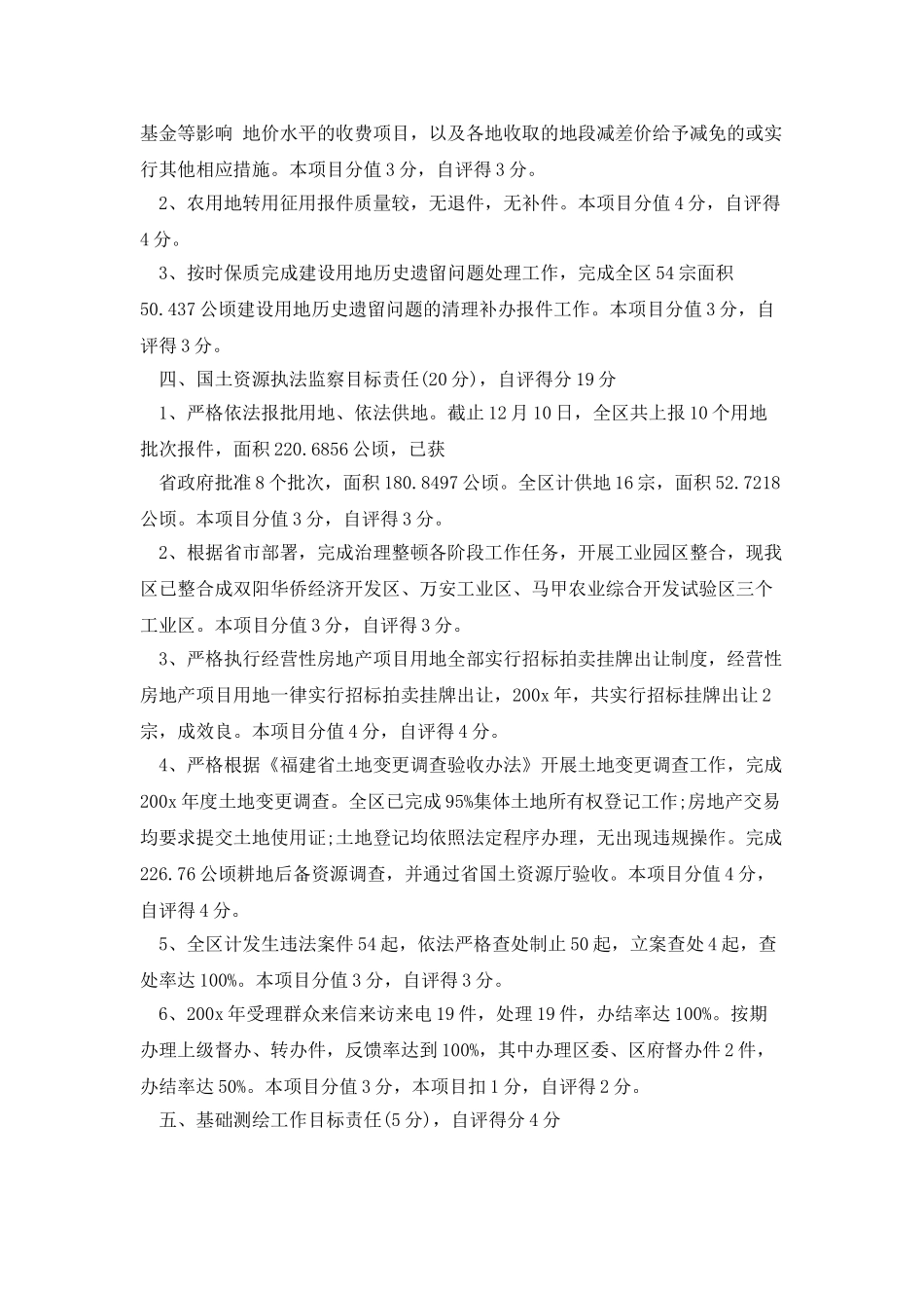 市国土资源工作目标责任考核自查报告_第3页