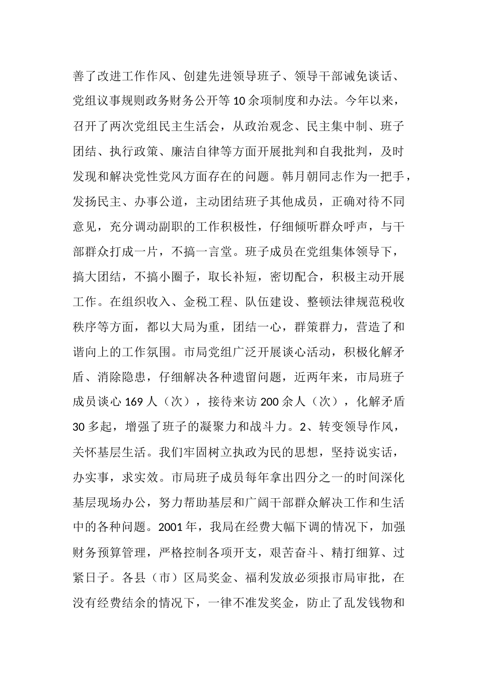 市国家税务局主要工作情况汇报_第2页