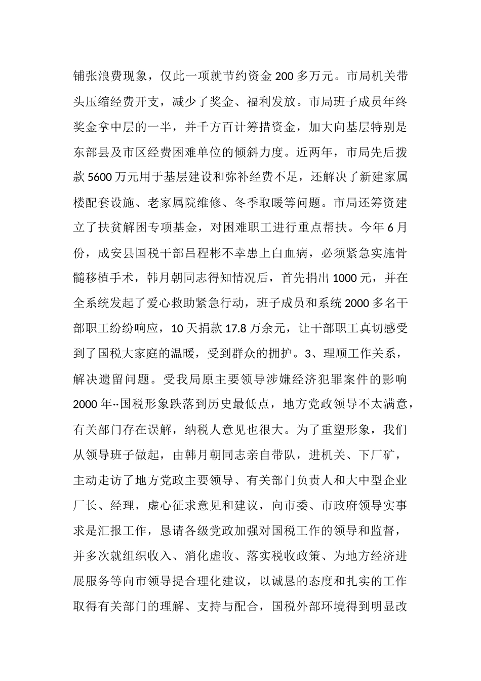 市国家税务局主要工作情况汇报_第3页