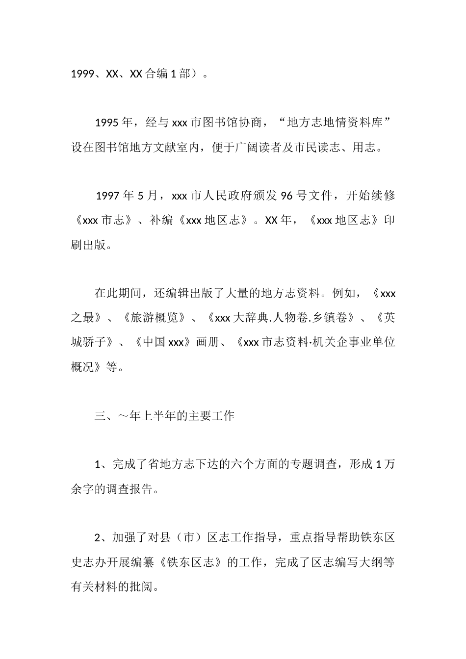 市地方志编纂委员会基本情况汇报_第3页