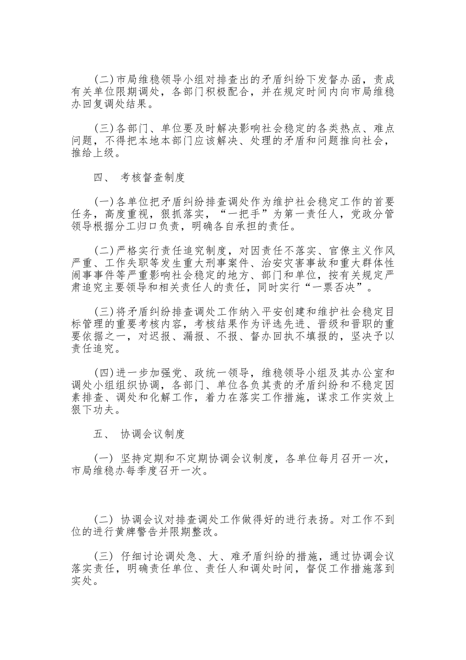 市地方税务局矛盾纠纷排查调处制度_第2页