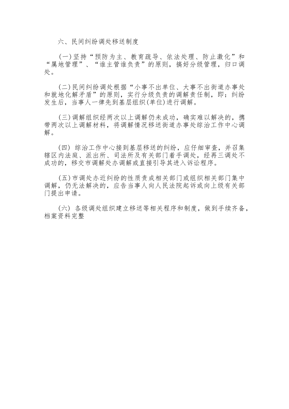 市地方税务局矛盾纠纷排查调处制度_第3页