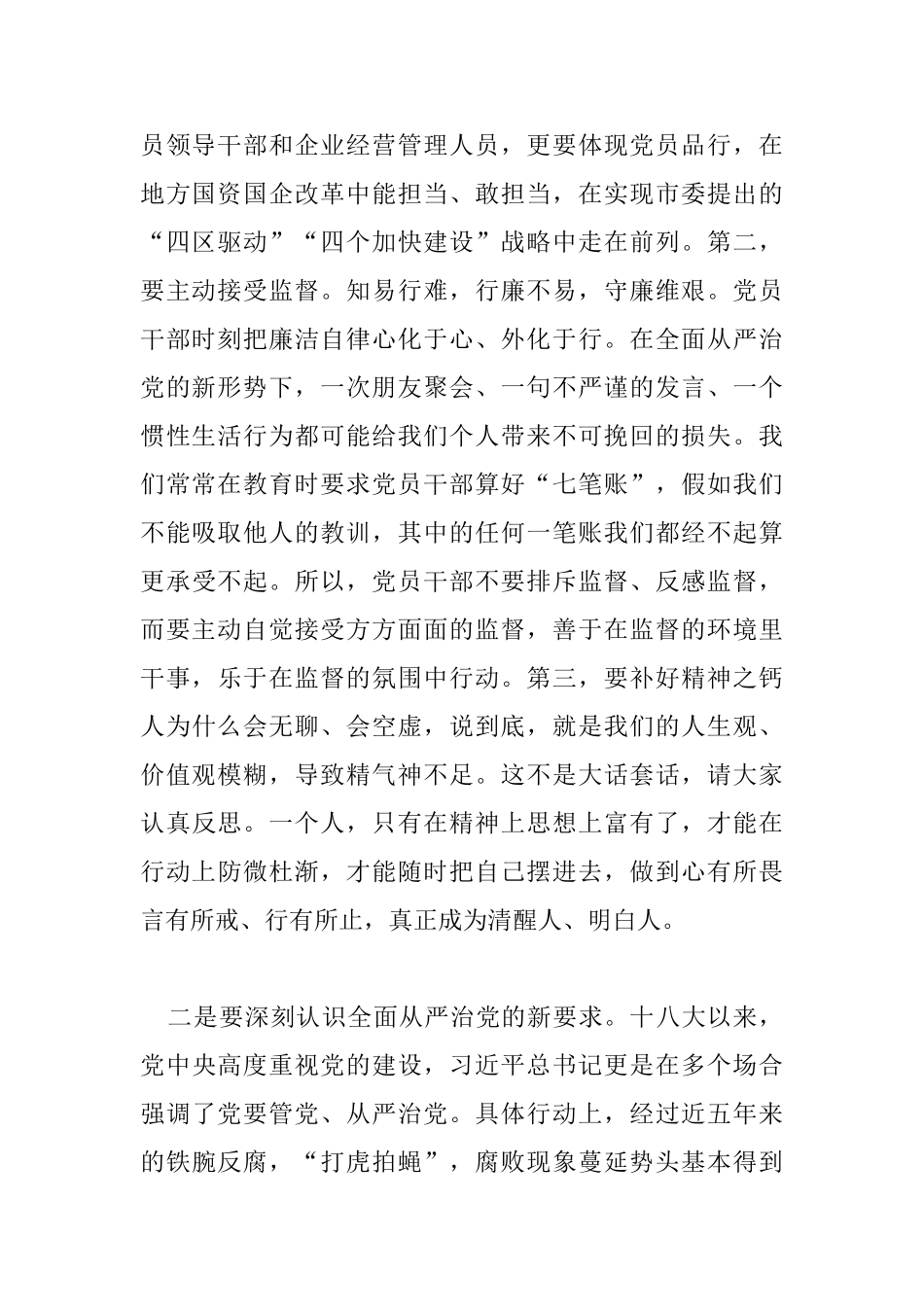 市国资委系统2025年党建暨党风廉政建设工作会议讲话稿_第2页