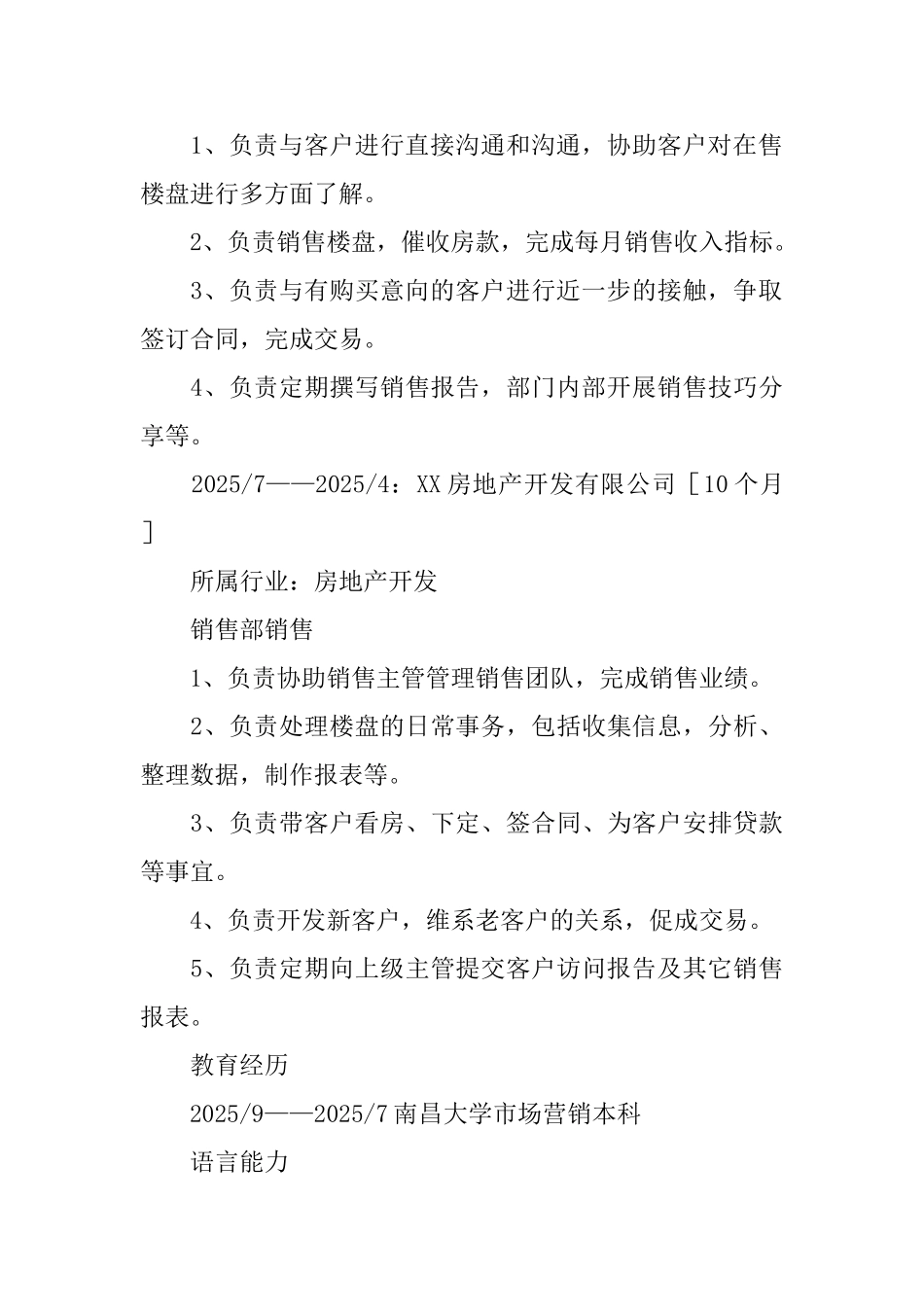 市场专业求职简历_第3页