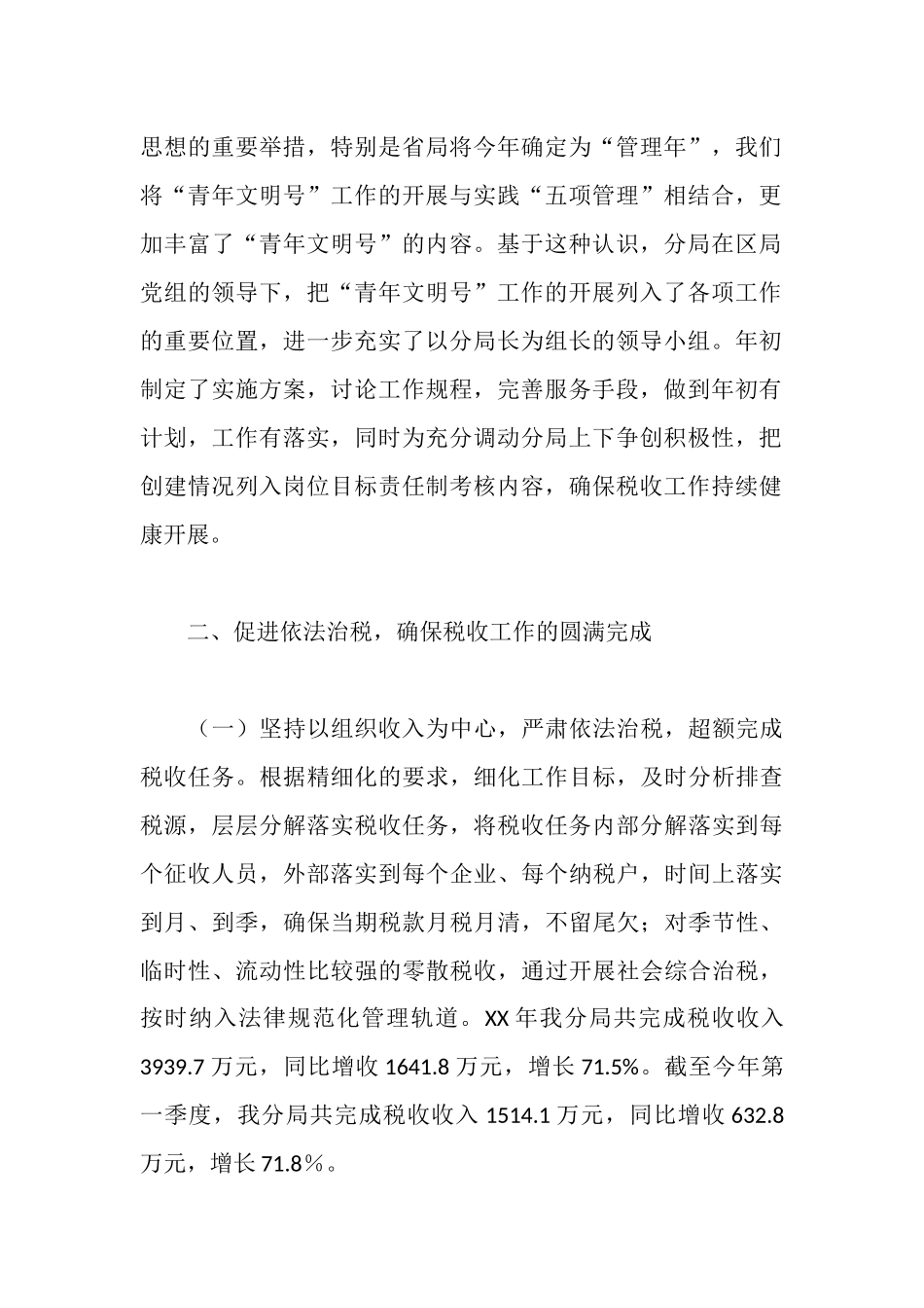 市地税局直属征收分局青年文明号创建活动情况汇报_第2页