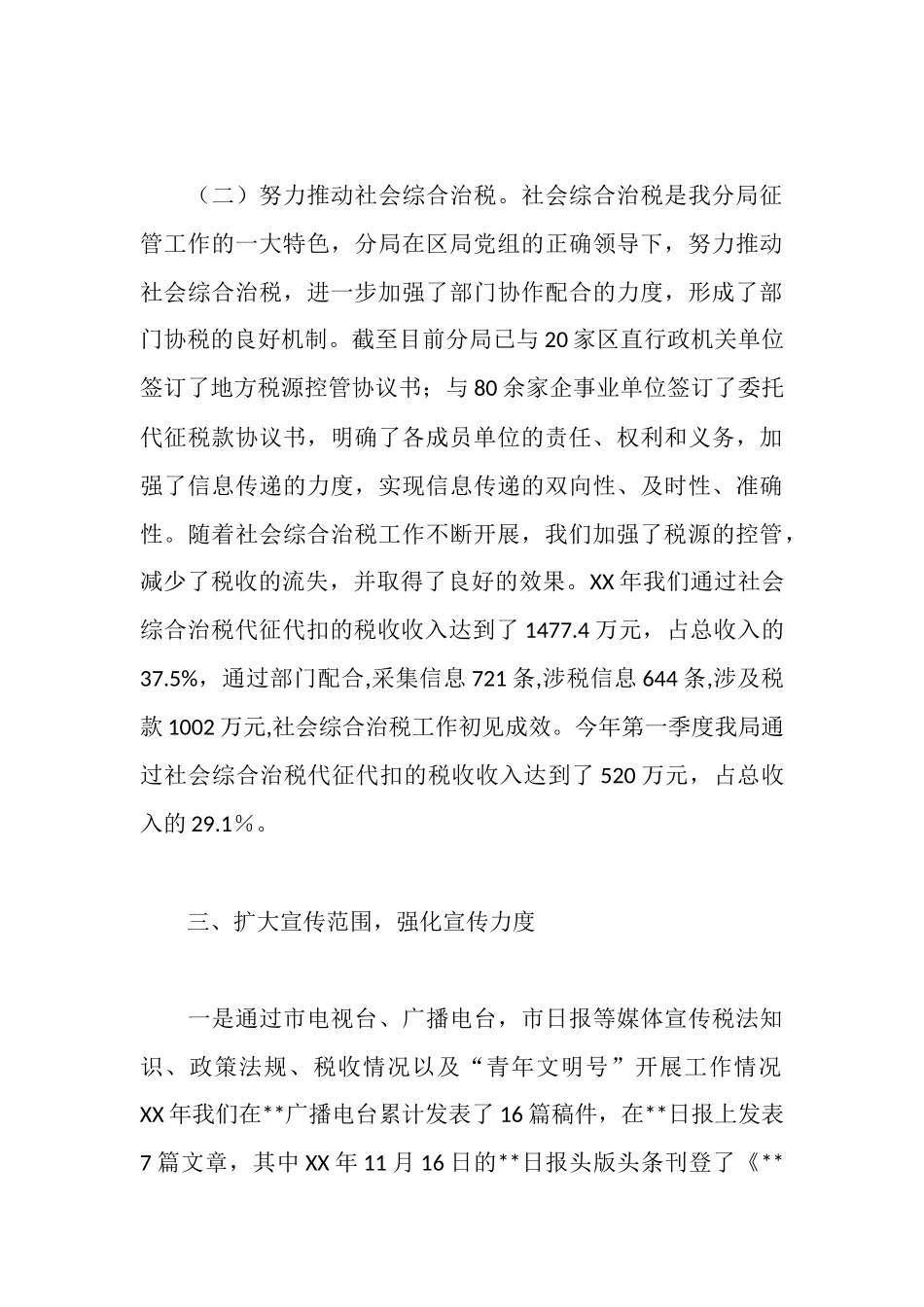 市地税局直属征收分局青年文明号创建活动情况汇报_第3页