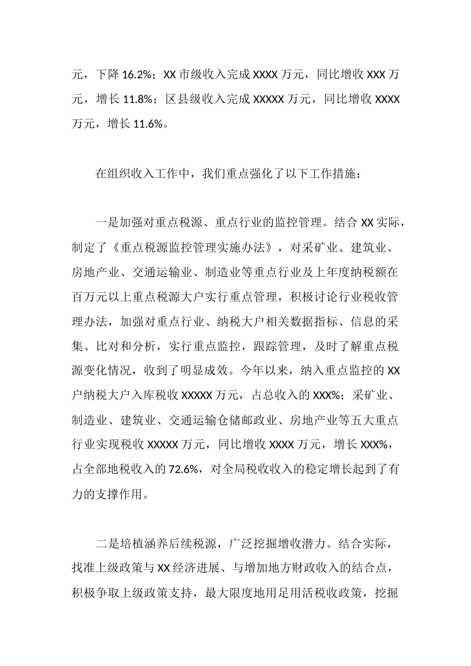 市地税局1—10月份工作总结_第2页