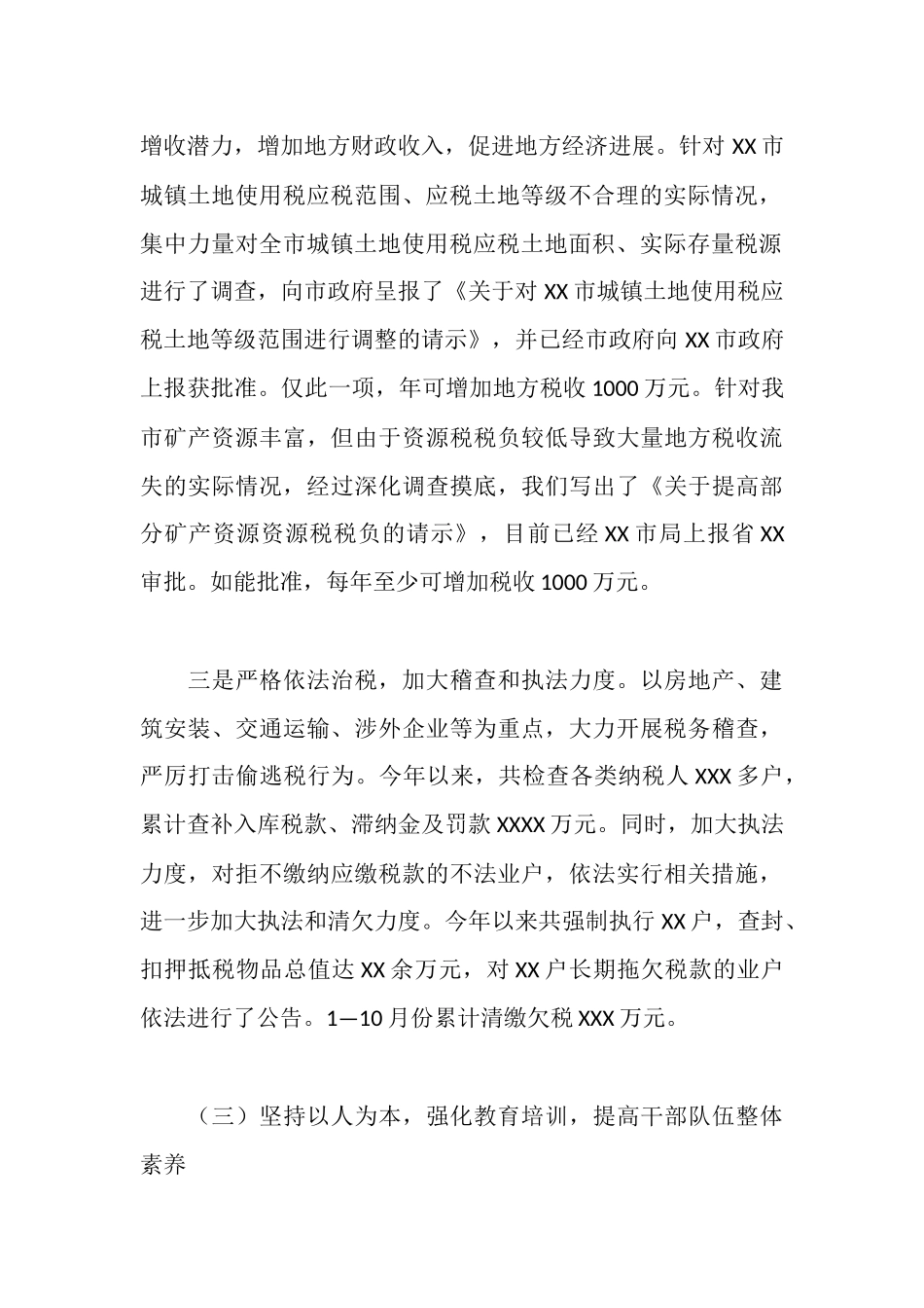 市地税局1—10月份工作总结_第3页