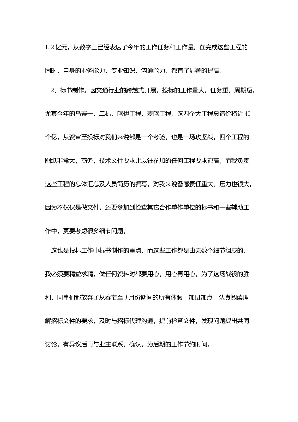 市场专员述职报告范文_第2页