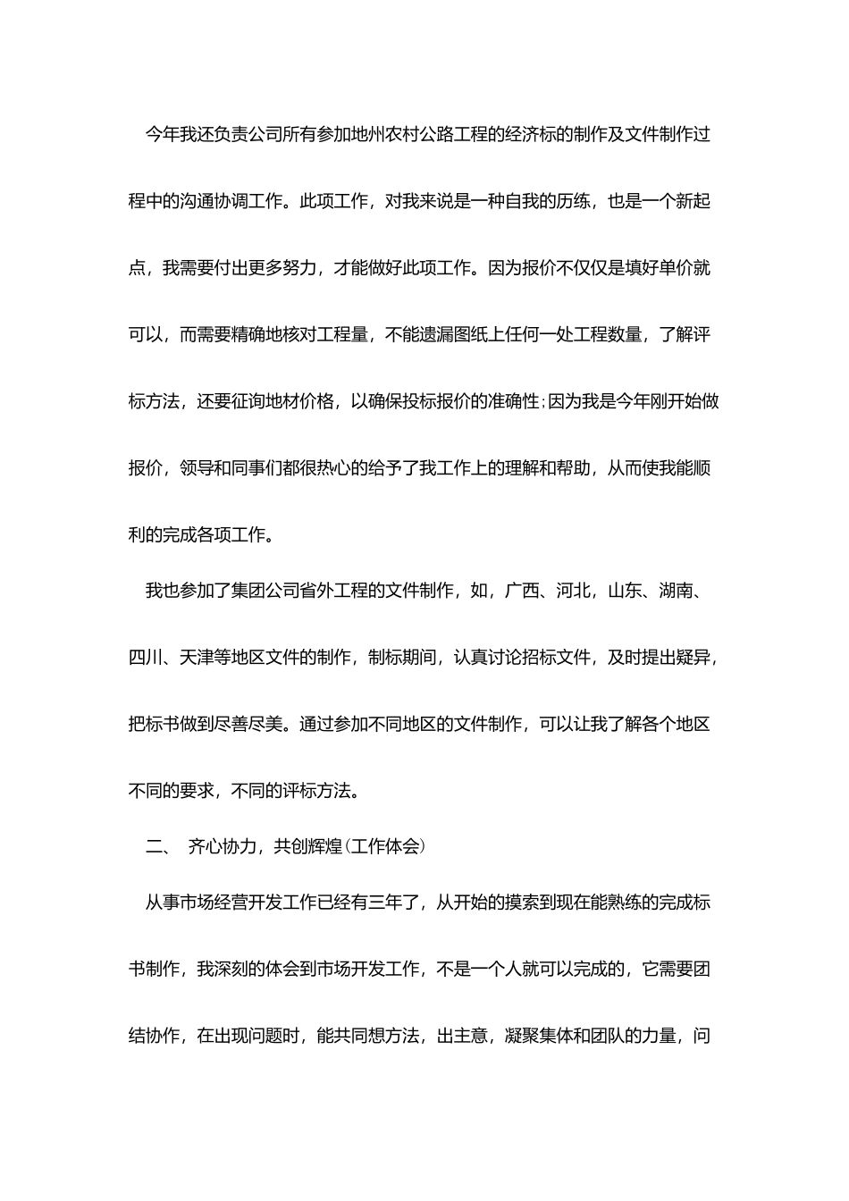 市场专员述职报告范文_第3页