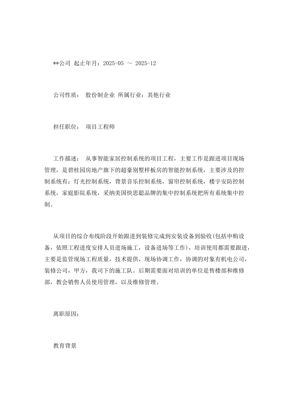 市场专员个人简历范文_第2页