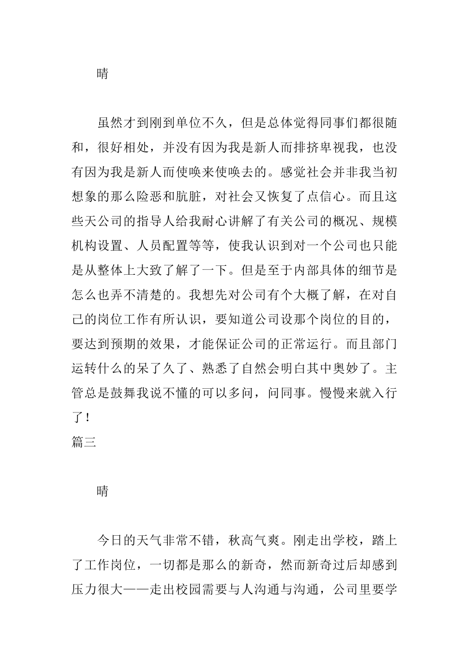 市场专员实习日志10篇_第2页