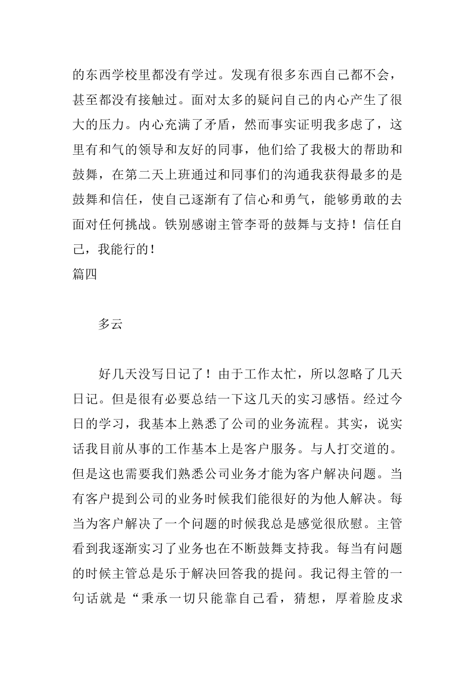 市场专员实习日志10篇_第3页