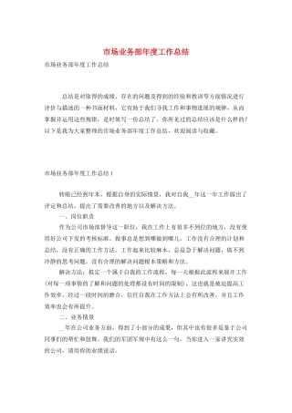 市场业务部年度工作总结