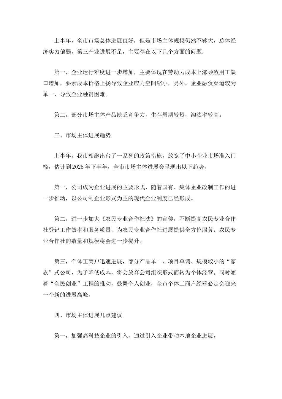 市场主体发展半年工作总结_第2页