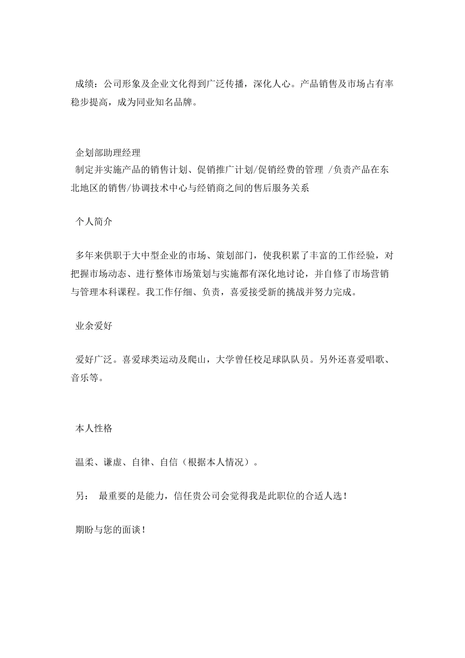 市场主管个人中文简历写作_第2页