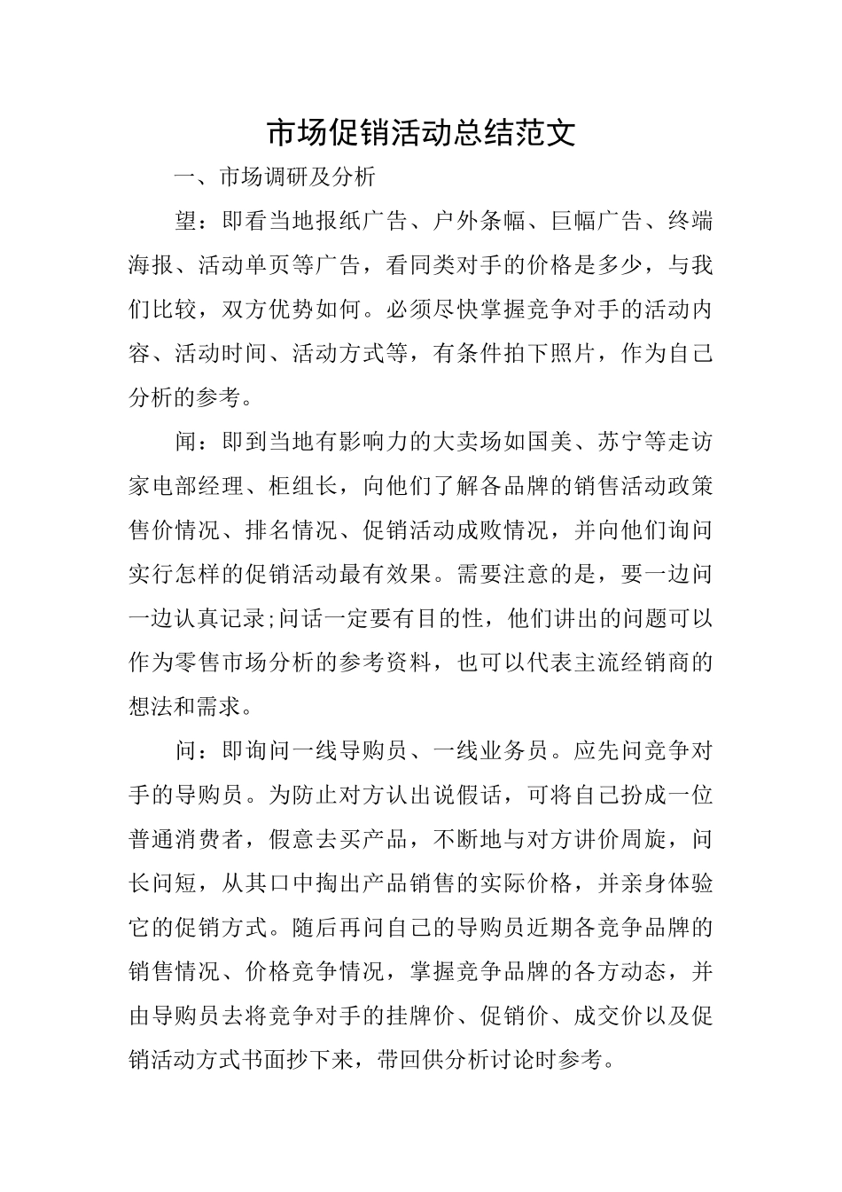 市场促销活动总结范文_第1页