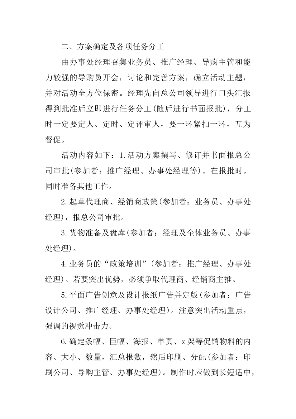 市场促销活动总结范文_第2页