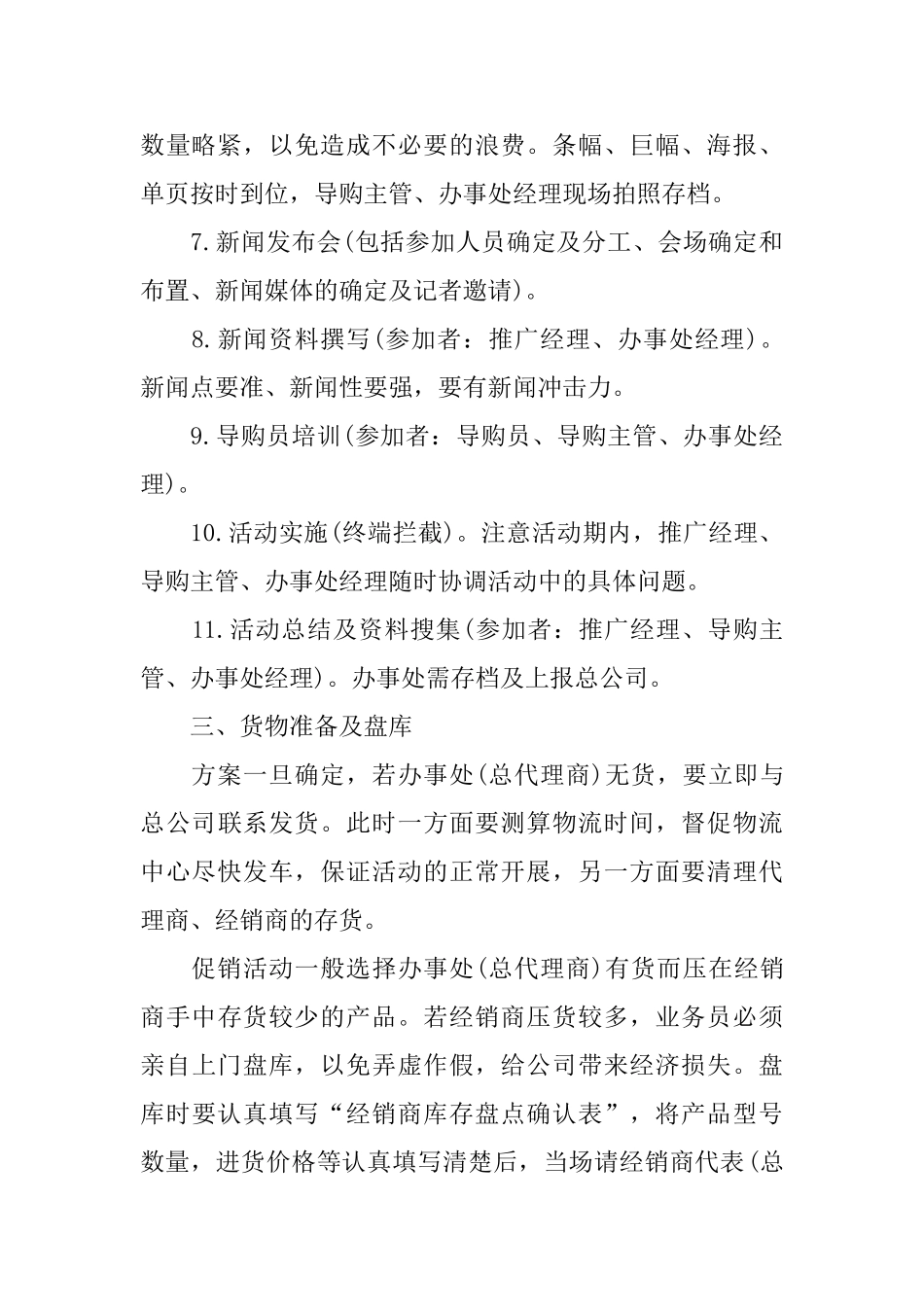 市场促销活动总结范文_第3页