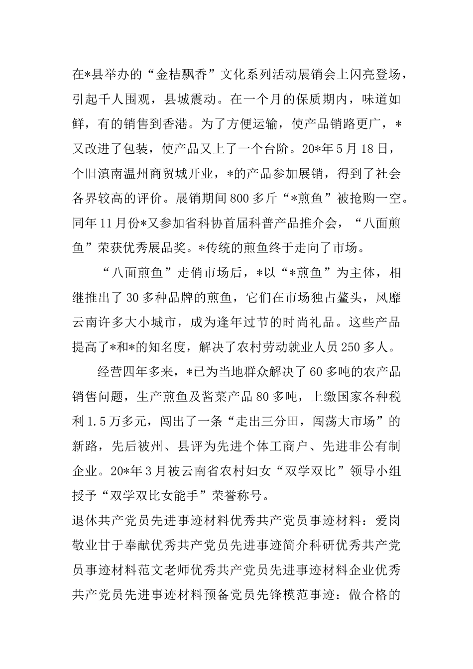 市场共产党员的事迹材料_第3页